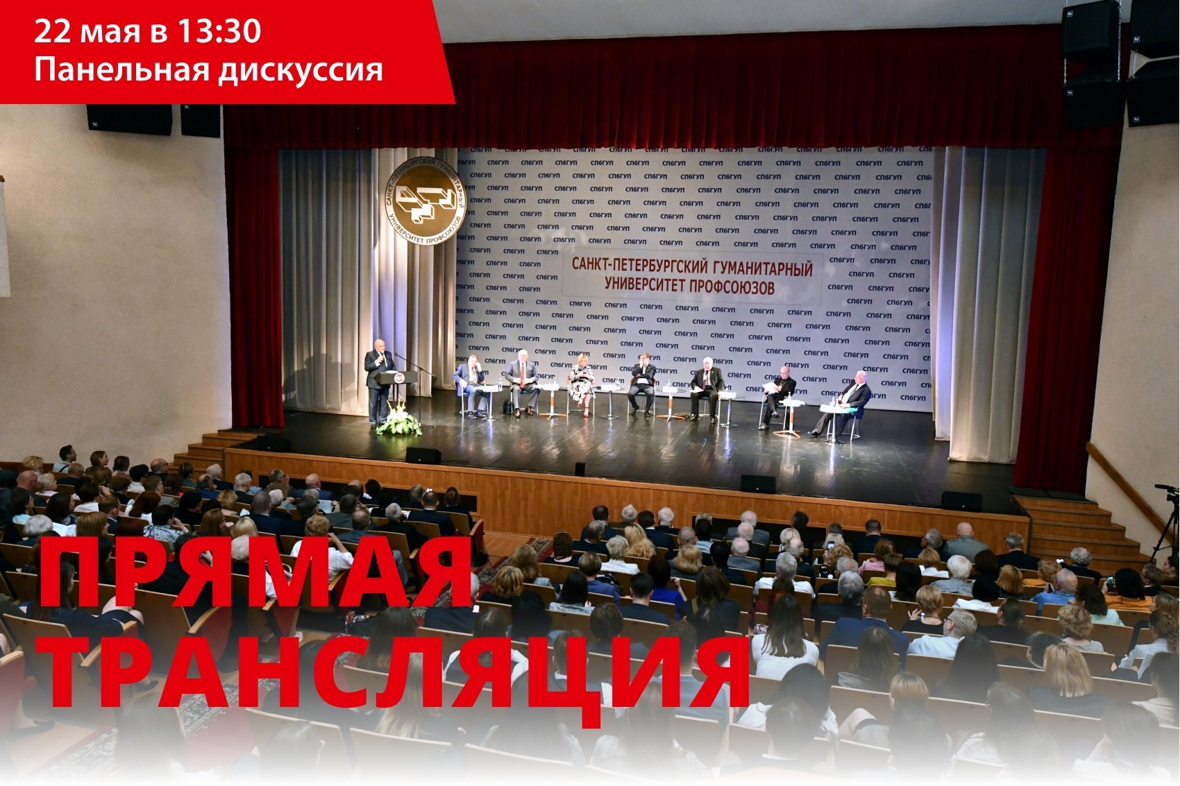 Фото №1/1 к новости «6 декабря. Завтра в 11:00 информресурс «Научная Россия» начнет федеральную трансляцию Академической научной конференции Российской академии образования «Воспитание – величайший вопрос человеческого духа» в СПбГУП.»