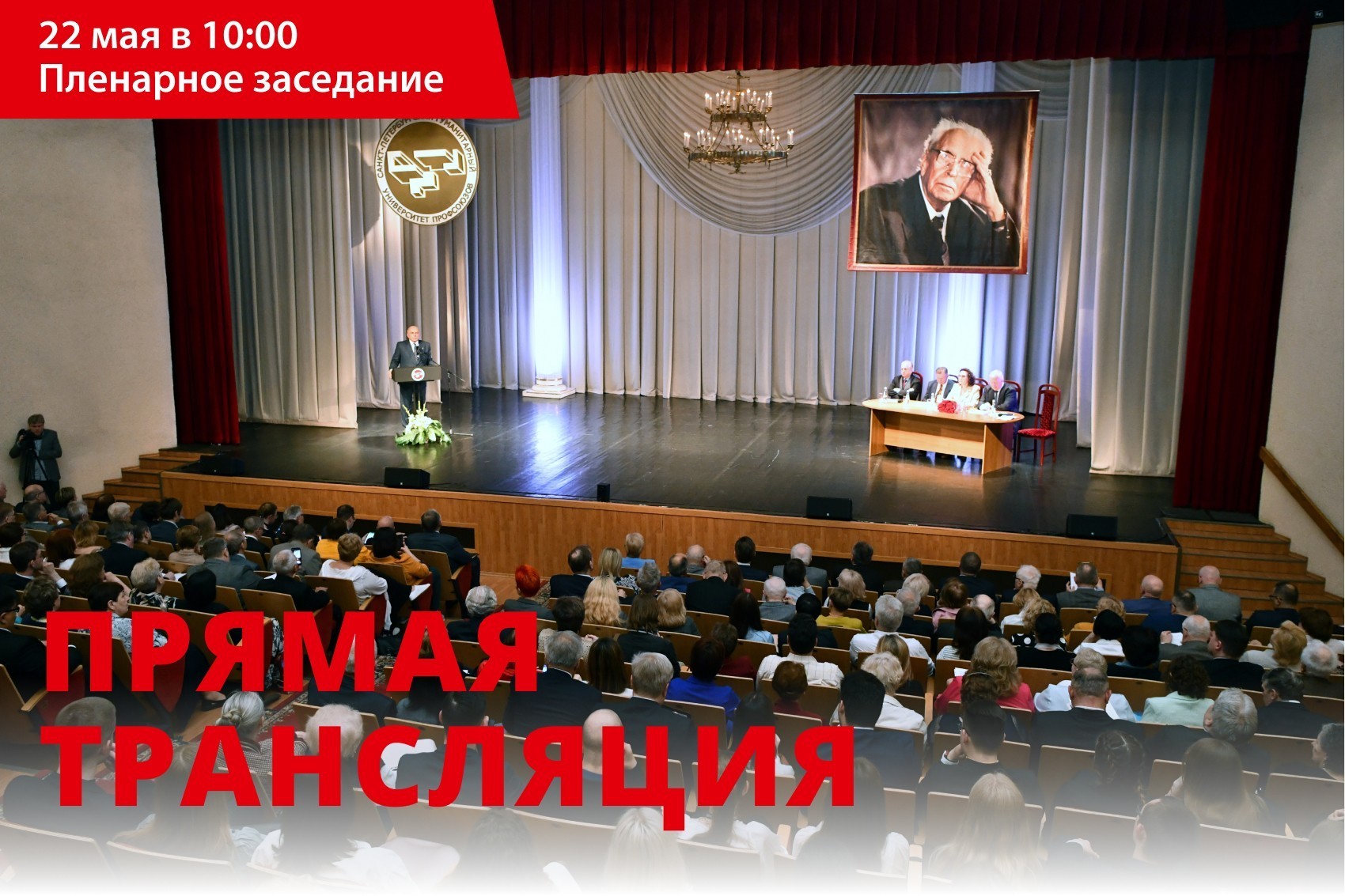 Фото №1/1 к новости «6 декабря. Завтра в 11:00 информресурс «Научная Россия» начнет федеральную трансляцию Академической научной конференции Российской академии образования «Воспитание – величайший вопрос человеческого духа» в СПбГУП.»