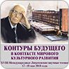 7 сентября. Университет выпустил сборник докладов XVIII Международных Лихачевских научных чтений «Контуры будущего в контексте мирового культурного развития». Форум состоялся 17–19 мая 2018 года в СПбГУП.