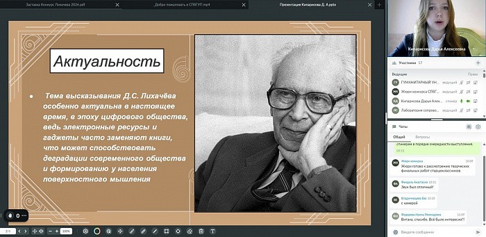 Фото №8/2 к новости «15 апреля. В СПбГУП состоялся финальный этап XX Международного конкурса творческих работ старшеклассников «Идеи Д.С.&nbsp;Лихачева и современность» в дистанционном формате.»
