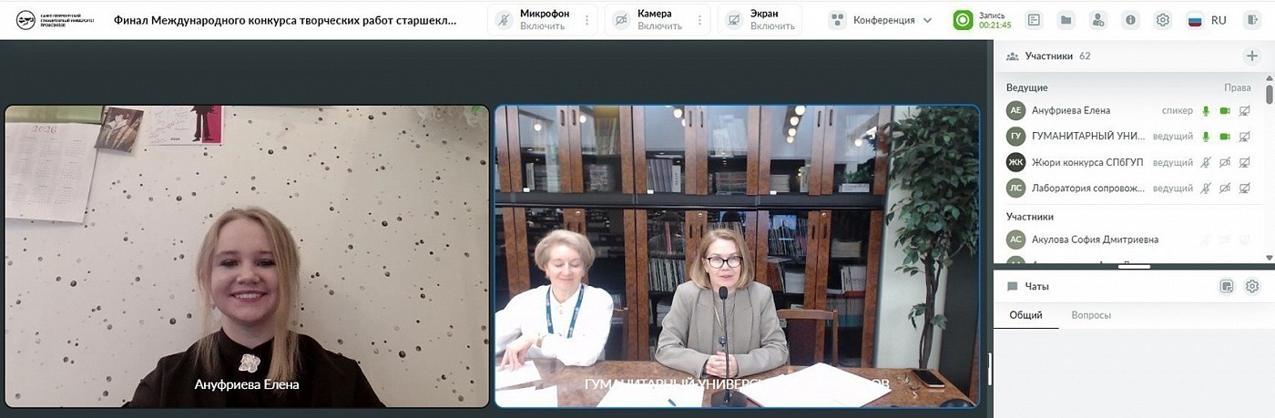 Фото №3/1 к новости «15 апреля. В СПбГУП состоялся финальный этап XX Международного конкурса творческих работ старшеклассников «Идеи Д.С.&nbsp;Лихачева и современность» в дистанционном формате.»
