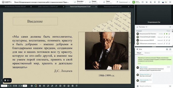 Фото №6/1 к новости «15 апреля. В СПбГУП состоялся финальный этап XX Международного конкурса творческих работ старшеклассников «Идеи Д.С.&nbsp;Лихачева и современность» в дистанционном формате.»