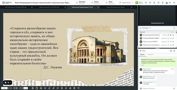 Фото №6/2 к новости «15 апреля. В СПбГУП состоялся финальный этап XX Международного конкурса творческих работ старшеклассников «Идеи Д.С.&nbsp;Лихачева и современность» в дистанционном формате.»