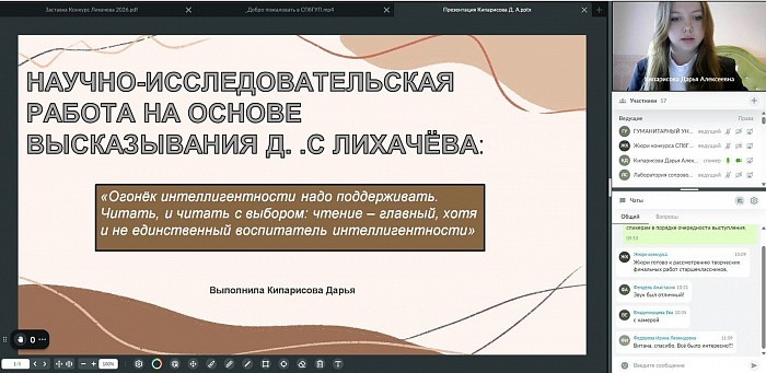 Фото №8/1 к новости «15 апреля. В СПбГУП состоялся финальный этап XX Международного конкурса творческих работ старшеклассников «Идеи Д.С.&nbsp;Лихачева и современность» в дистанционном формате.»